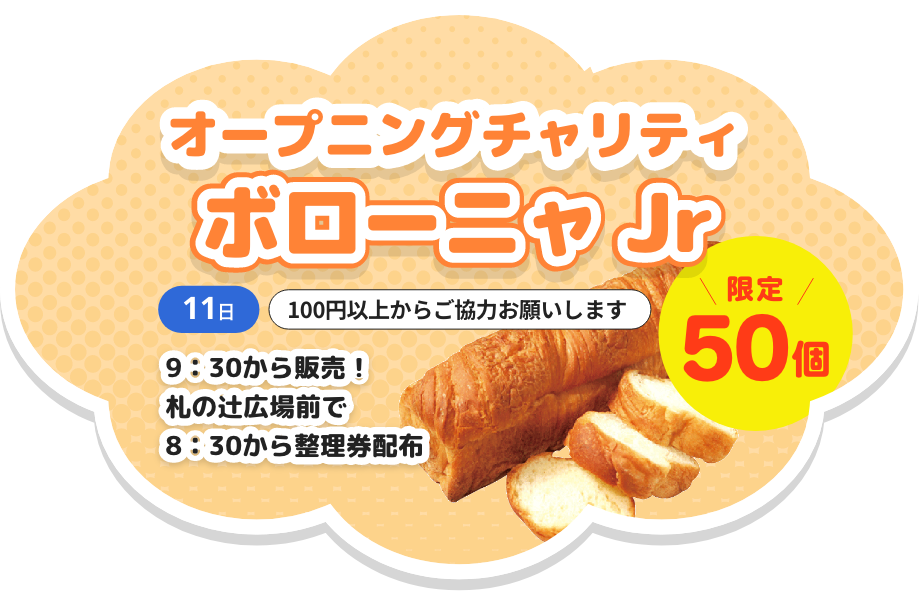 オープニングチャリティボローニャ Jr