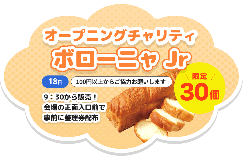 オープニングチャリティボローニャ Jr