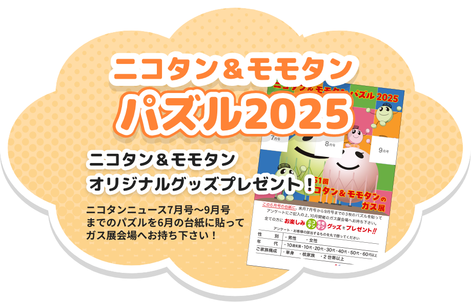 ニコタンのフアフア